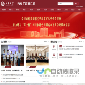 汽车工程研究院