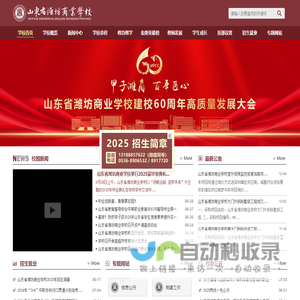 山东省潍坊商业学校