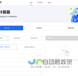 2023房贷计算器