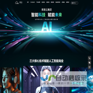 客易云集团
