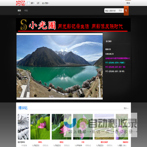 小光圈摄影网关注摄影动态