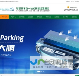 深圳智景云停科技有限公司