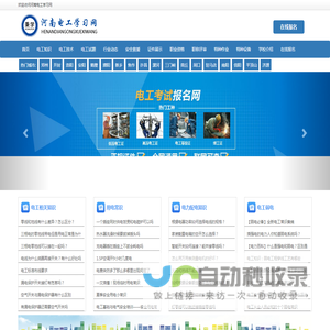 河南电工学习网