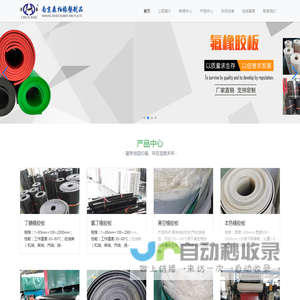 南京森柏橡塑制品有限公司