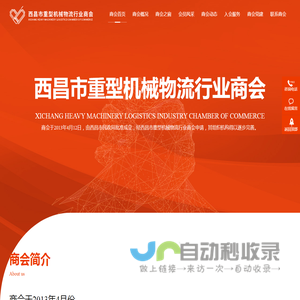 西昌市重型机械物流行业商会