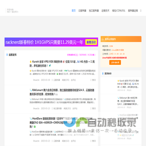 全球主机测评