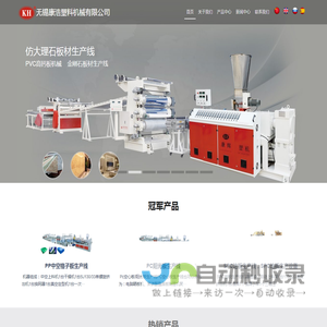 无锡康浩塑料机械有限公司