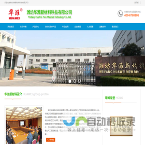 华潍