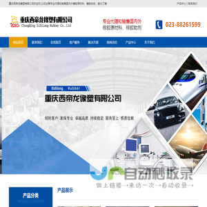 重庆西帝龙橡塑有限公司