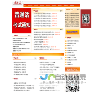 周口普通话报名网