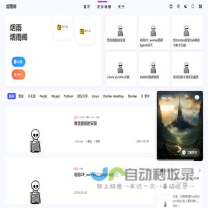 烟雨阁