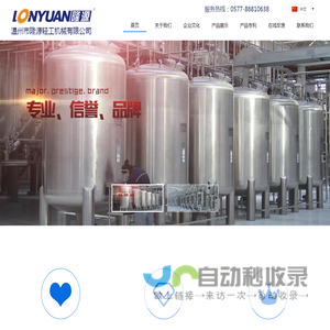 隆源机械,隆源轻工,隆源食品机械,温州市隆源轻工机械有限公司