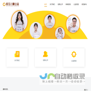 深圳市拾玉儿童公益基金会