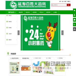 延寿百姓大药房连锁有限公司