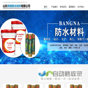 山东弹性体改性沥青防水卷材加工