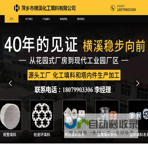 萍乡市横溪化工填料有限公司