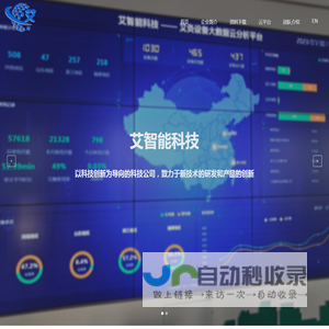 艾智能科技