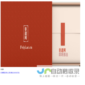 非遗网