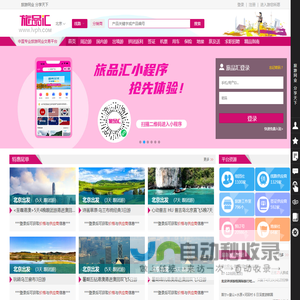 旅品汇