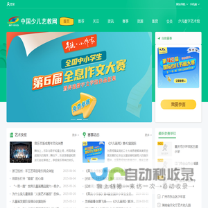 中国少儿艺教网