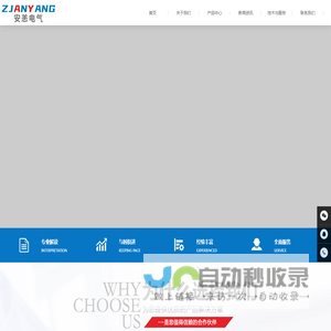 浙江安恙电气有限公司