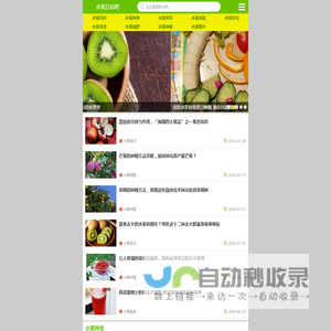 水果百科吧