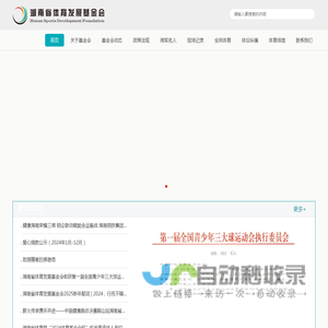 湖南省体育发展基金会