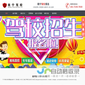 南宁驾校网
