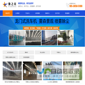喷雾降尘