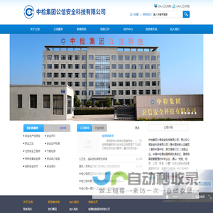 中检集团公信安全科技有限公司