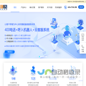 【官网】优音通信