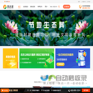 陵园信息大全