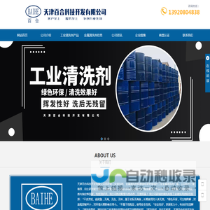 工业清洗剂厂家
