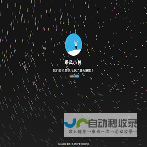 乘风小栈