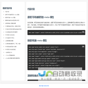 精选代码片段