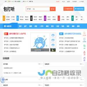 包打听