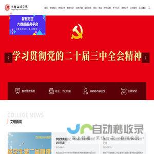 成都文理学院（原四川师范大学文理学院）