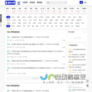 重庆人事考试信息