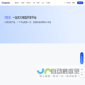 智谱AI开放平台