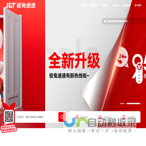 极兔速递