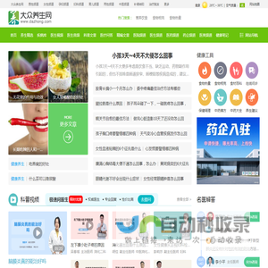 大众养生网