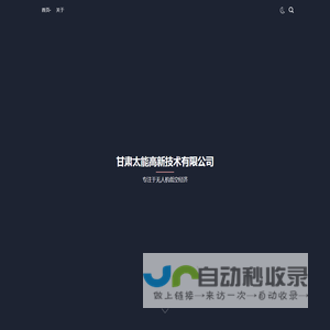 甘肃太能高新技术有限公司