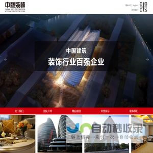 中艺建筑装饰有限公司