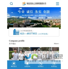 重庆欣安怡人力资源管理有限公司