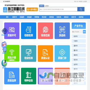 质量基础设施“一站式”服务平台