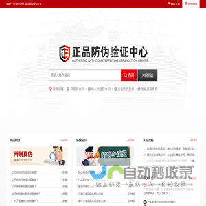 正品防伪中心