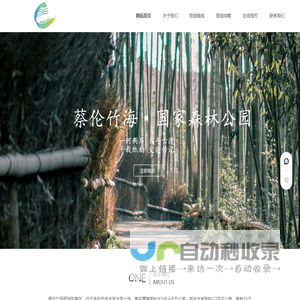 蔡伦竹海风景区