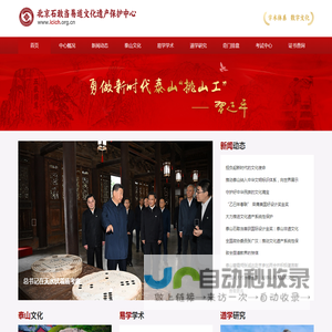 北京石敢当易道文化遗产保护中心
