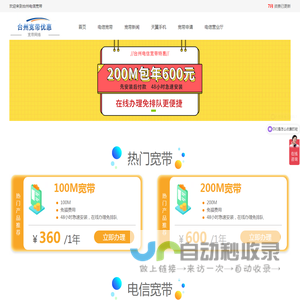 台州电信宽带