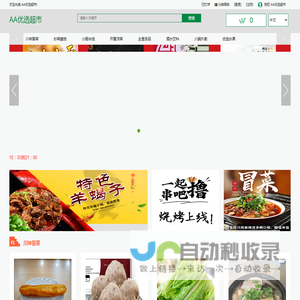 AA优选超市